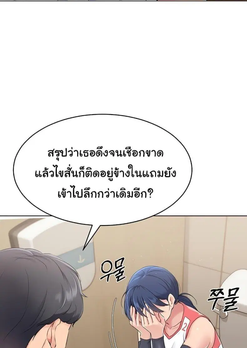 Set It! ตอนที่ 13 — page 78 of 111