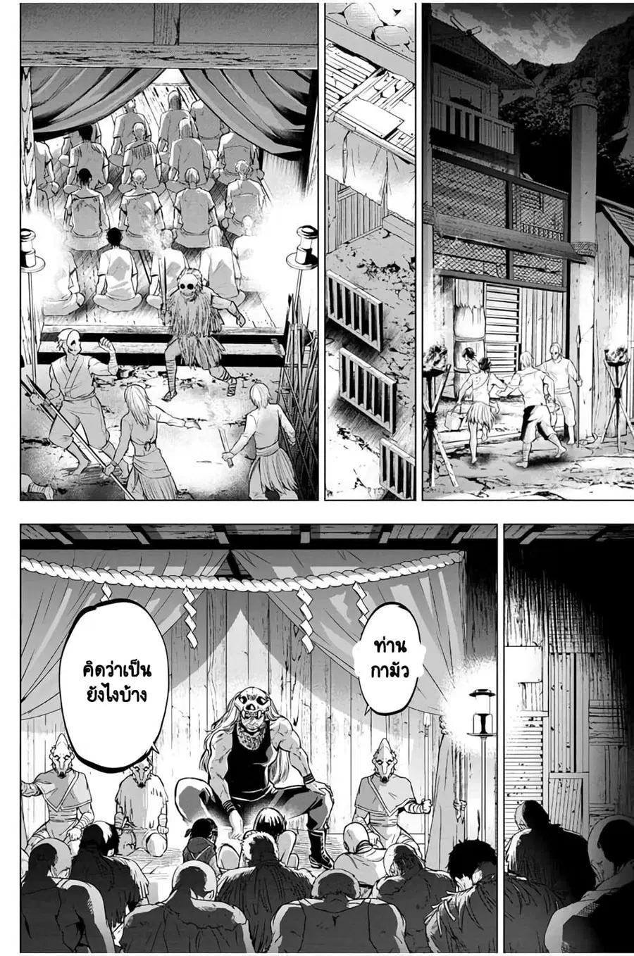 Ingoshima ตอนที่ 23 — page 15 of 20