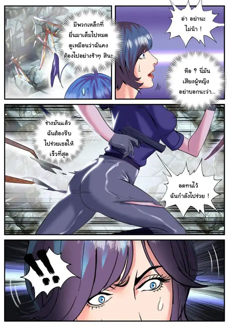 The Superb Captain in the City ตอนที่ 51 — page 15 of 17
