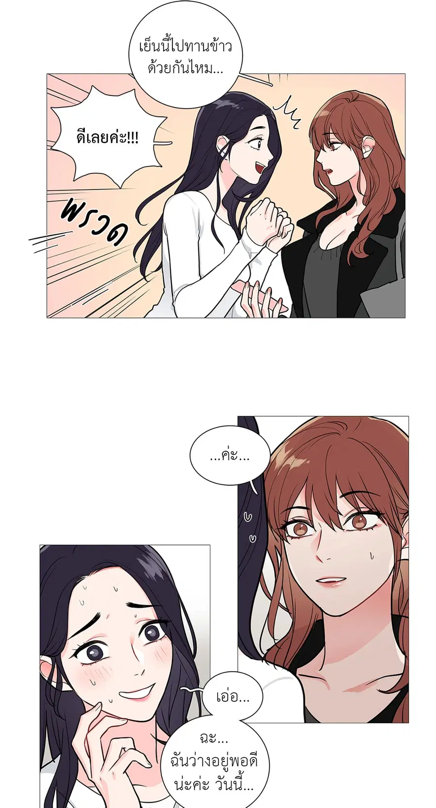 Sadistic Beauty ตอนที่ 26 — page 4 of 32