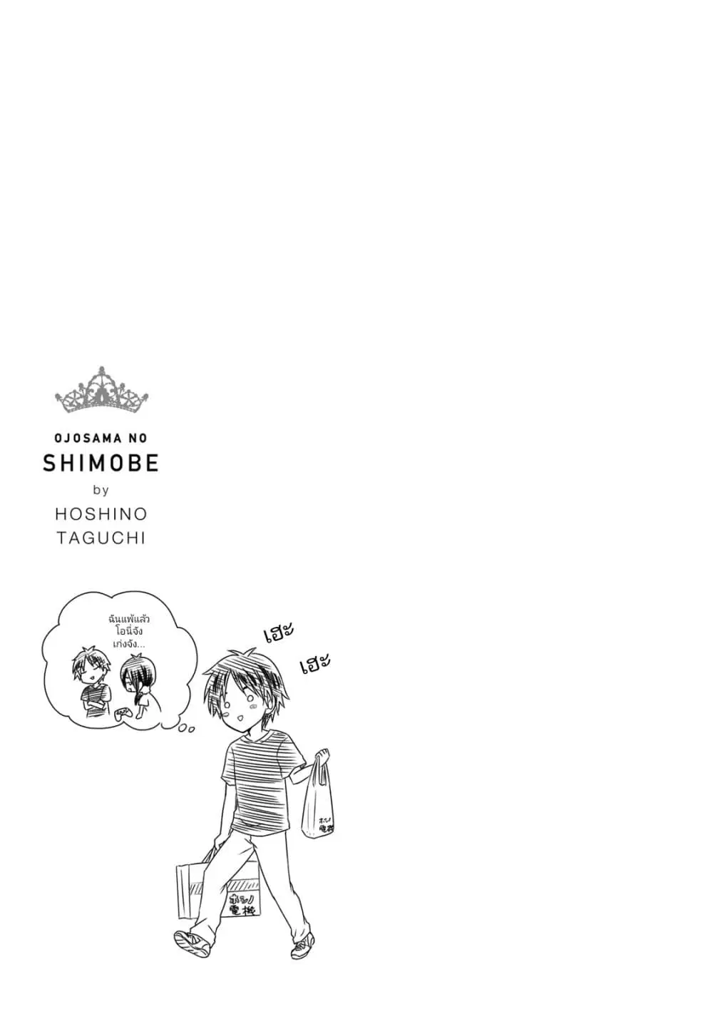 Ojousama no Shimobe ตอนที่ 90 — page 15 of 17