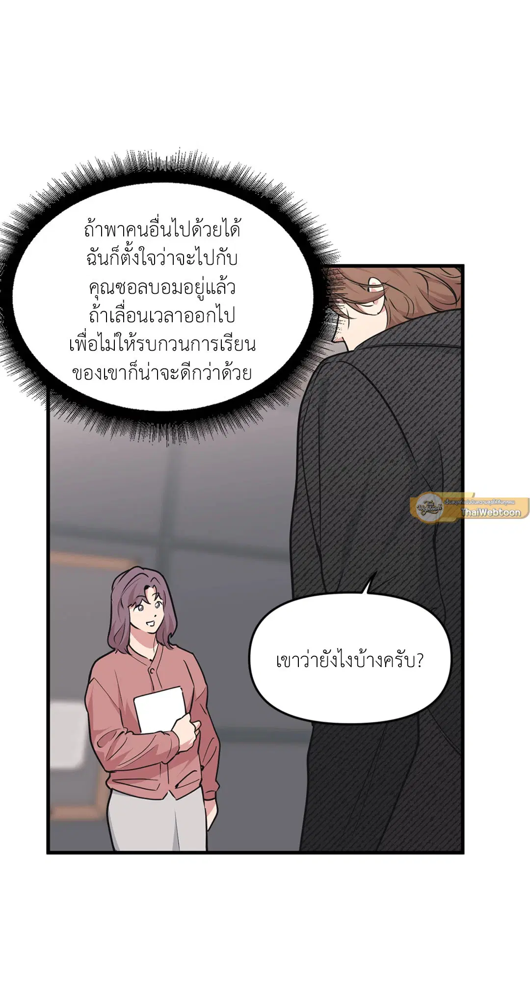 Full Volume ตอนที่ 76.4 — page 28 of 57
