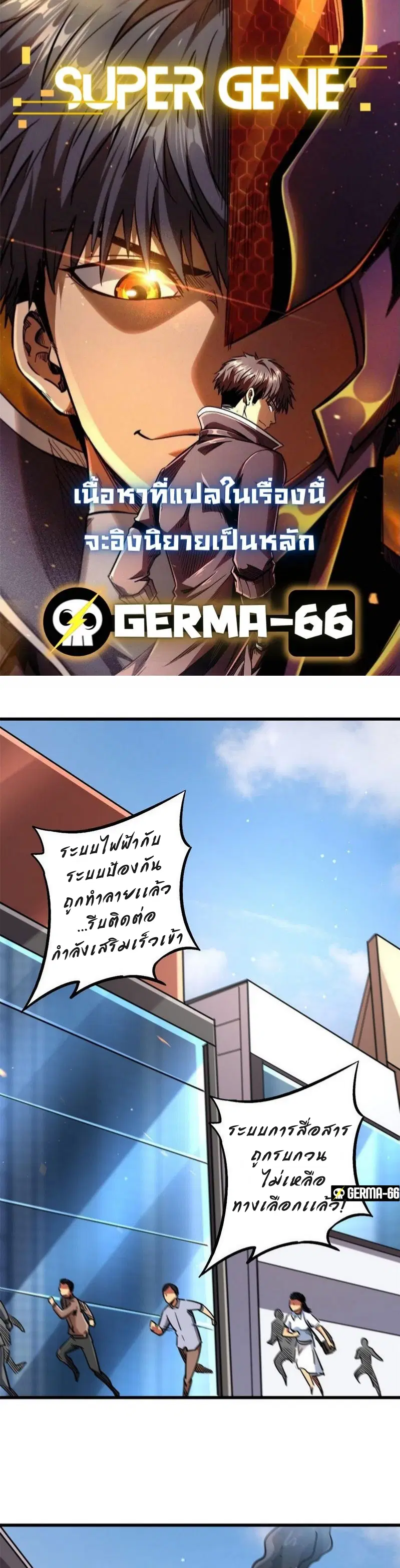 Super God Gene ตอนที่ 29 — page 2 of 24