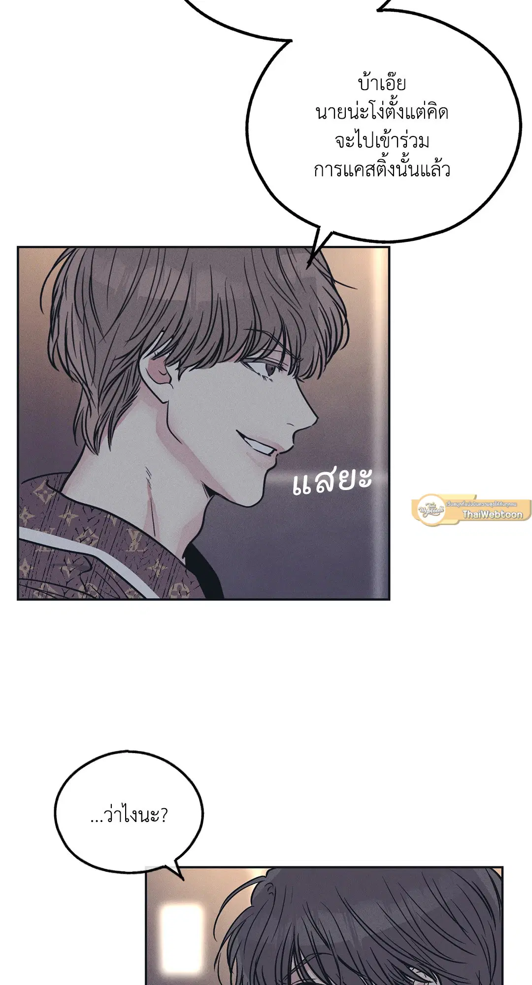 PAYBACK ตอนที่ 33 — page 32 of 84