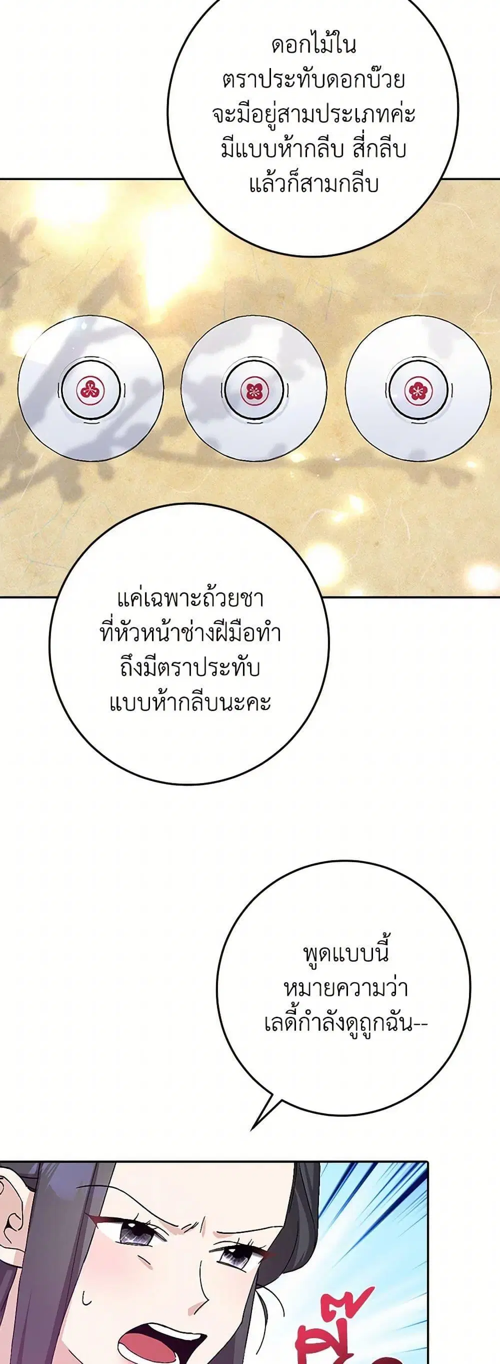 Please Marry Me Again! ตอนที่ 17 — page 32 of 52