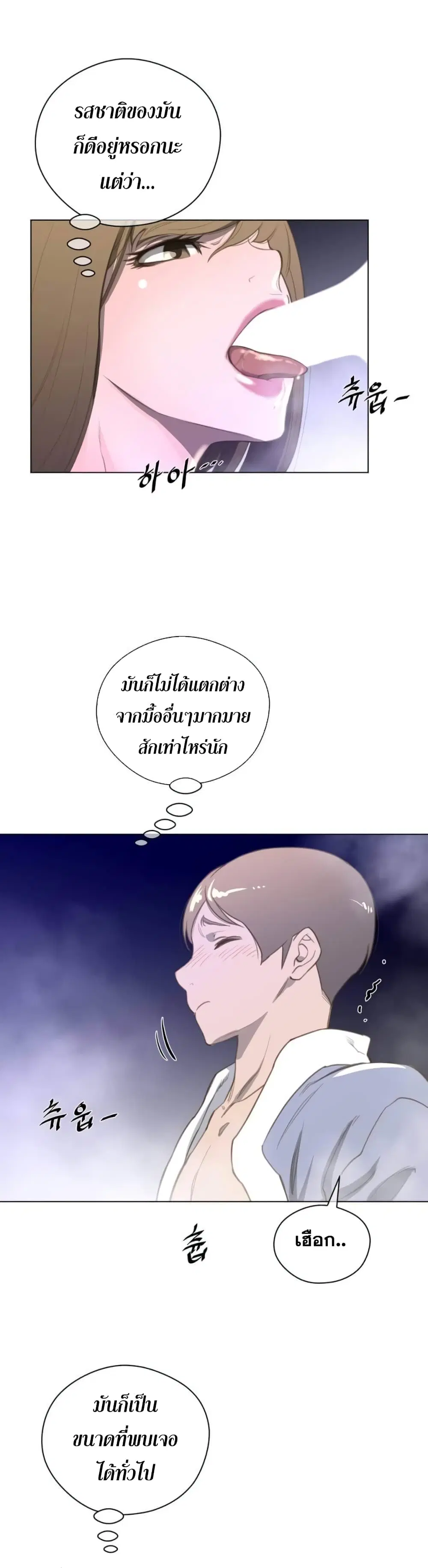 Perfect Half ตอนที่ 23 — page 8 of 26