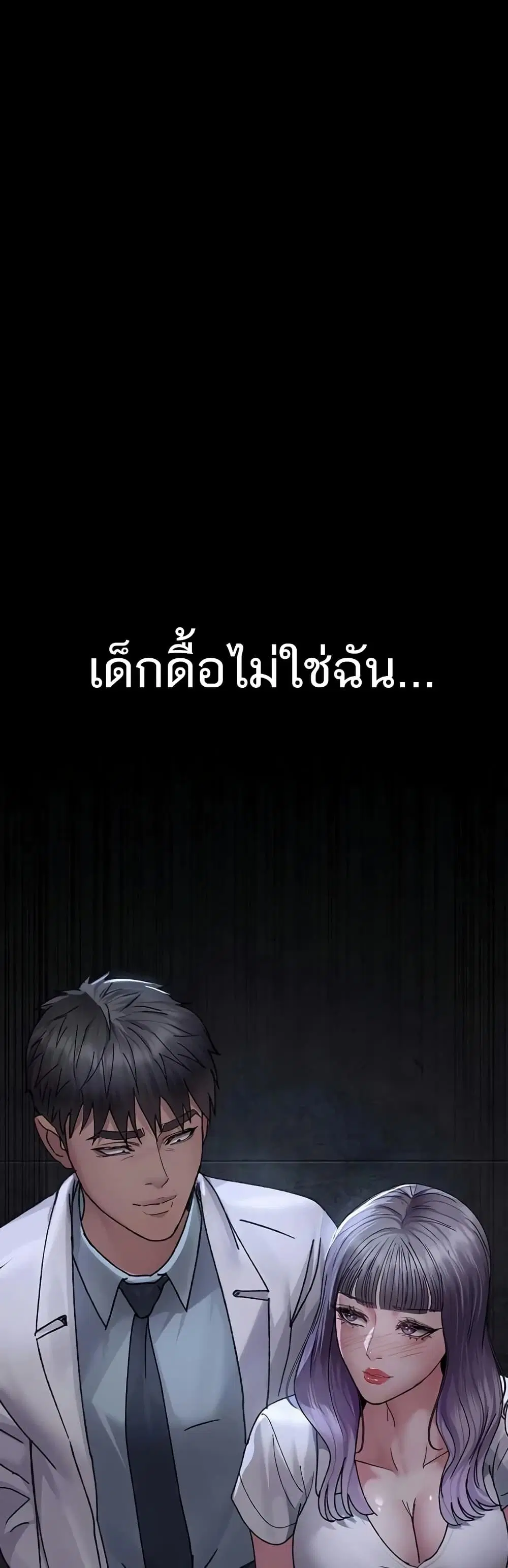 Night Hospital ตอนที่ 119 — page 58 of 60