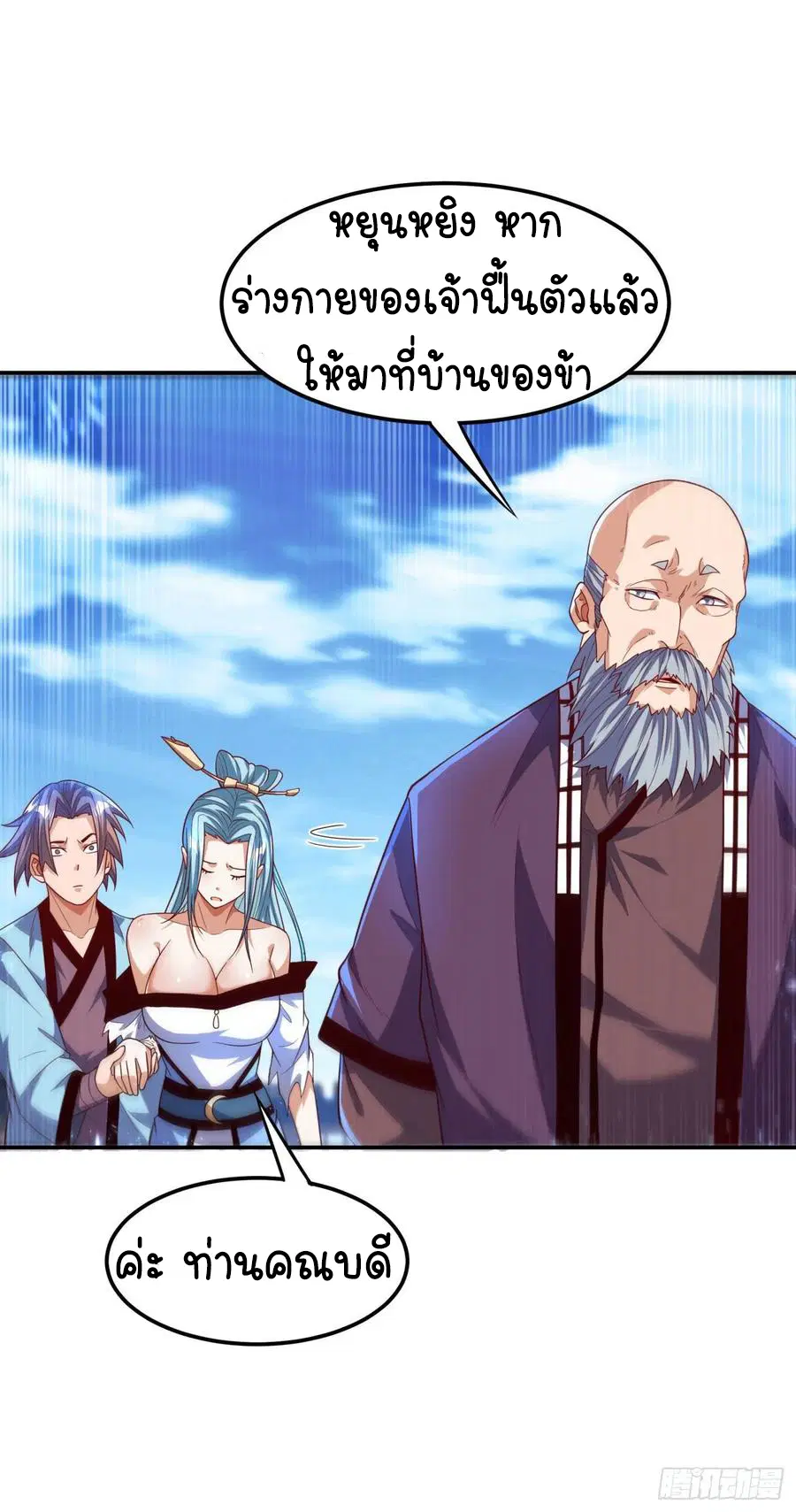 Wu Ni ตอนที่ 97 — page 9 of 36
