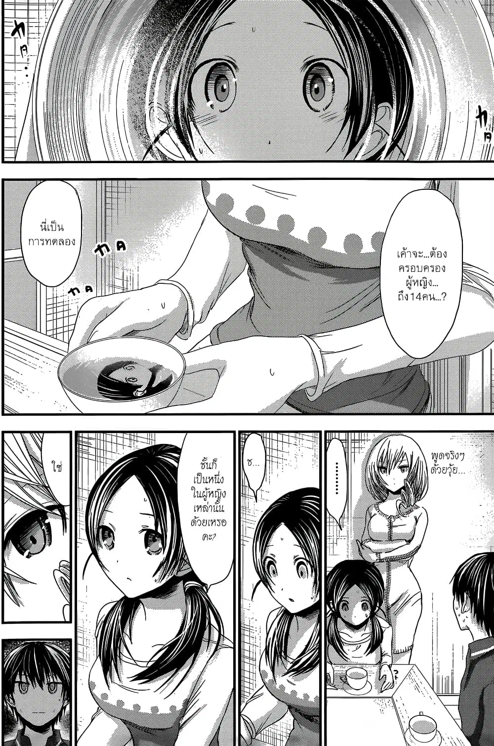 Minamoto-kun Monogatari ตอนที่ 93 — page 4 of 9