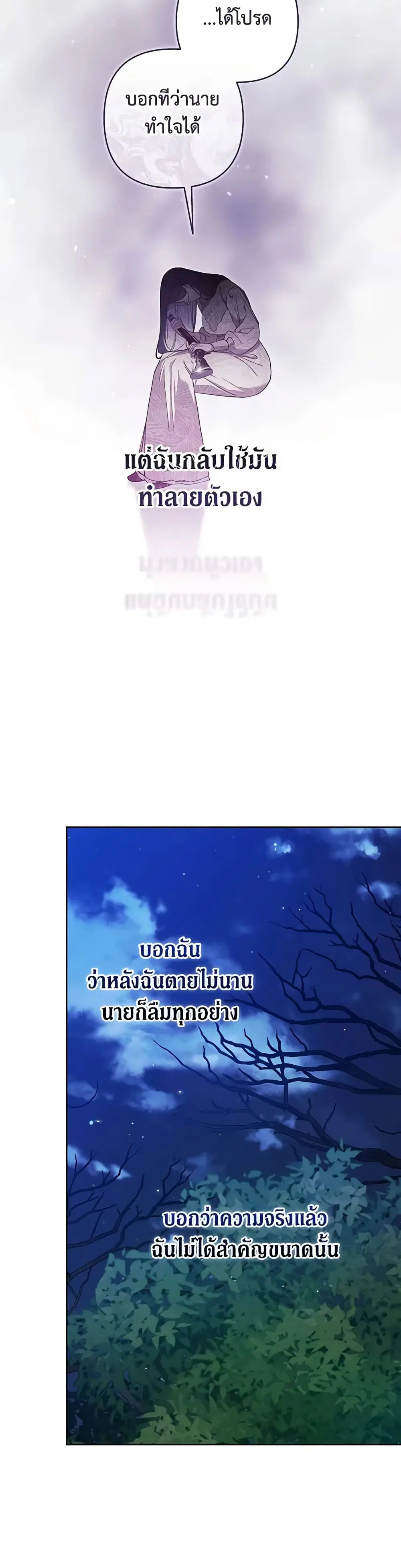 The Broken Ring – This Marriage Will Fail Anyway ตอนที่ 69 — page 30 of 40