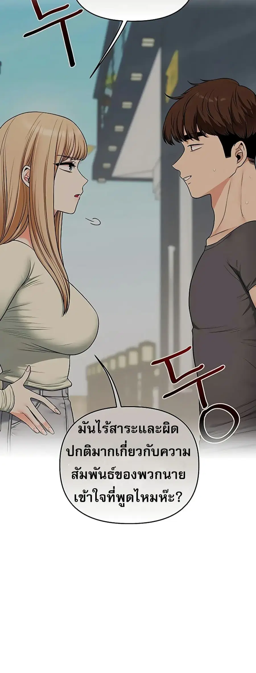 Relationship Reversal ตอนที่ 105 — page 56 of 60