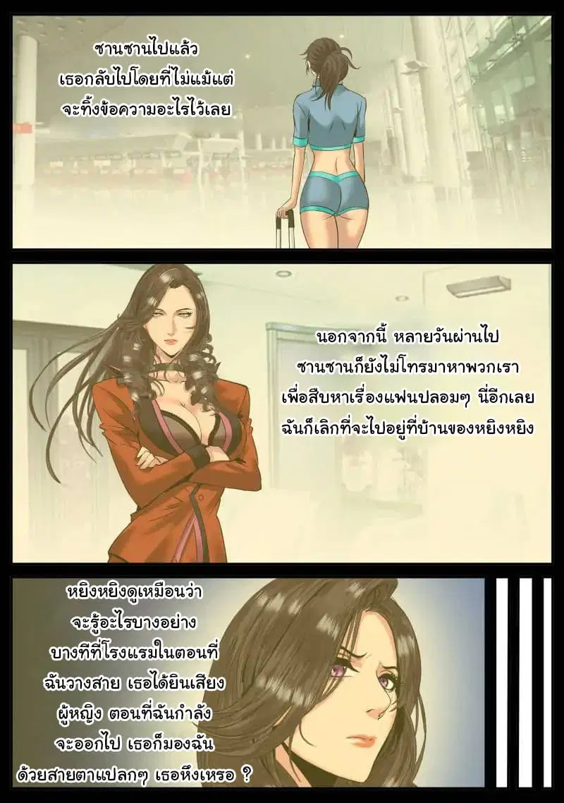 The Superb Captain in the City ตอนที่ 46 — page 11 of 17