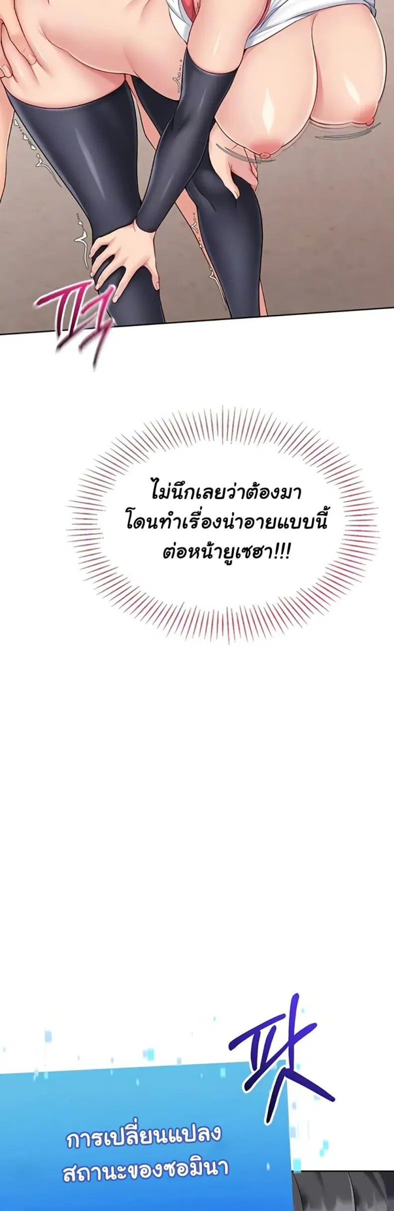 Set It! ตอนที่ 77 — page 14 of 50