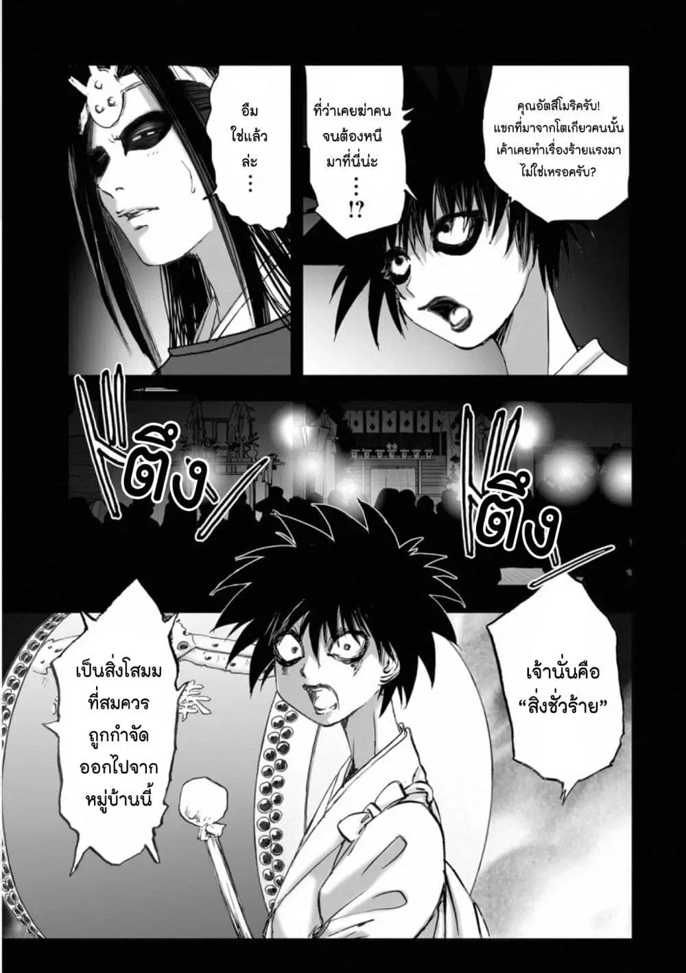 Mura Matsuri ตอนที่ 18.08 — page 17 of 21