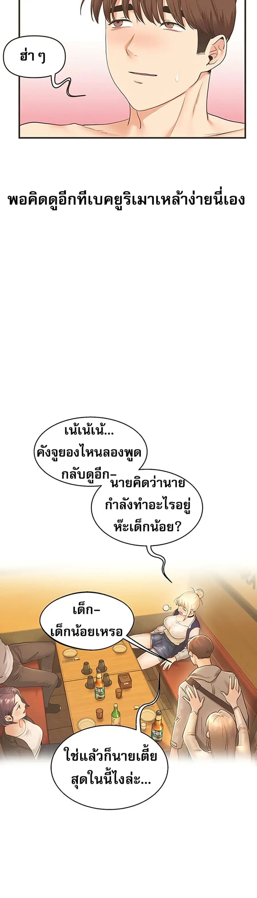 Relationship Reversal ตอนที่ 44 — page 48 of 51