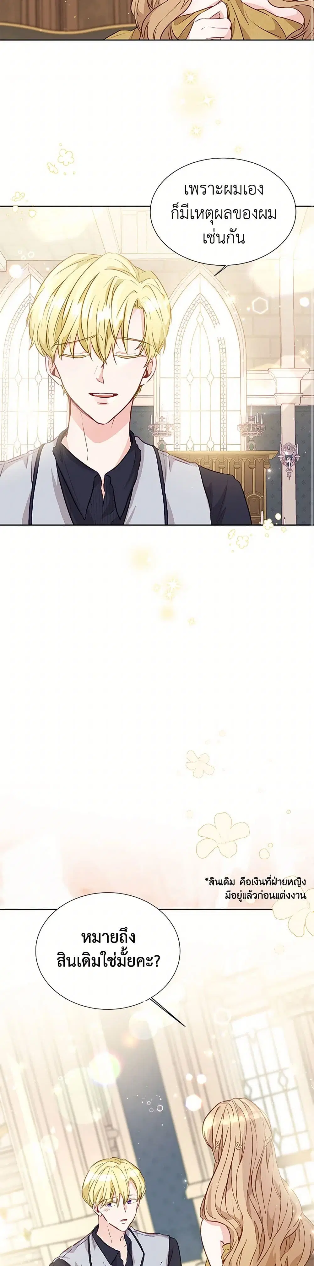 Stealing the Lady’s Heart ตอนที่ 11 — page 25 of 36