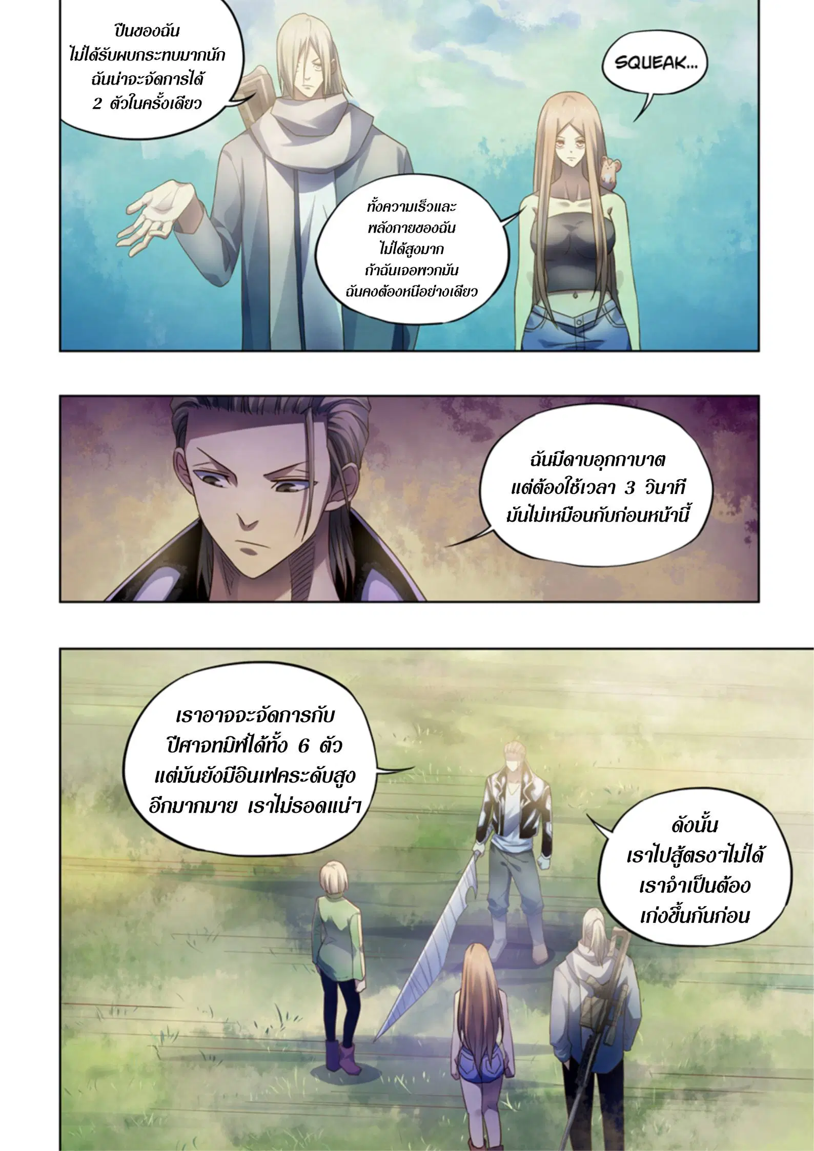The Last Human ตอนที่ 384 — page 14 of 15