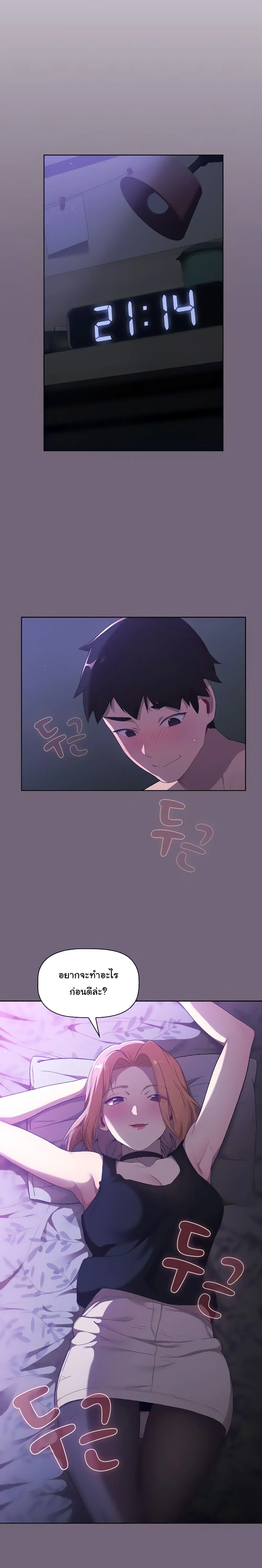 What Do I Do Now? ตอนที่ 3 — page 17 of 27