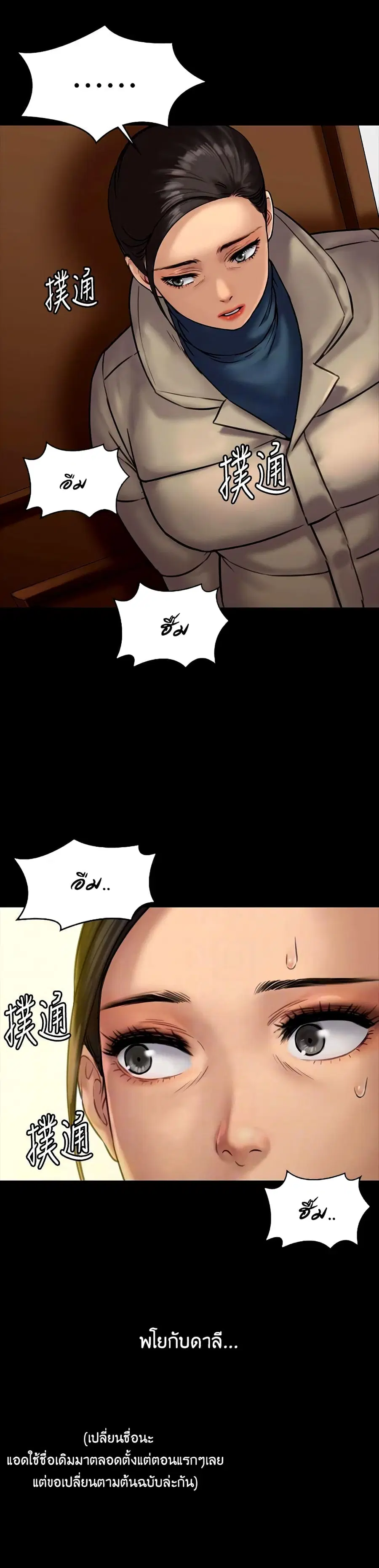 Queen Bee ตอนที่ 132 — page 7 of 41
