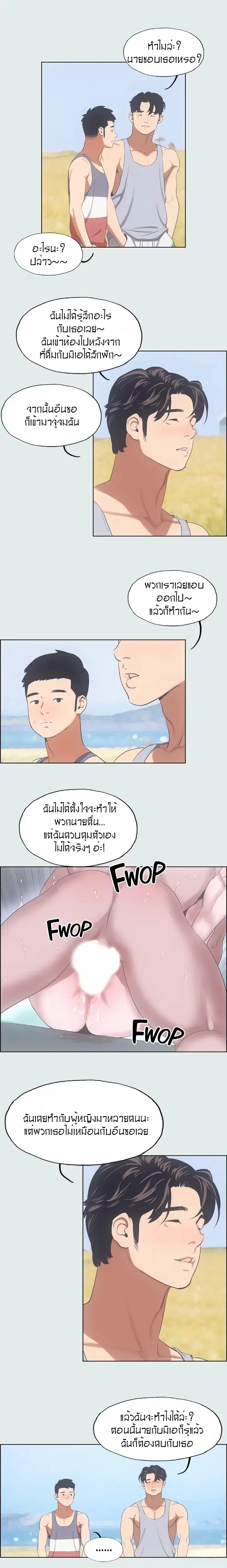 Summer Vacation ตอนที่ 9 — page 14 of 18