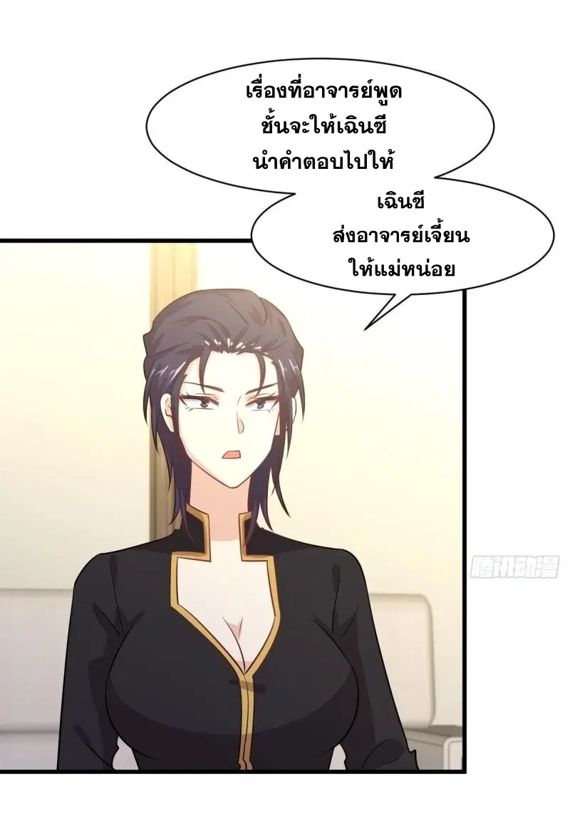 Immortal Swordsman in the Reverse World ตอนที่ 109 — page 6 of 42