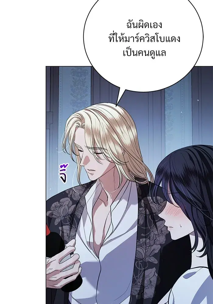 To My Husband’s Mistress ตอนที่ 25 — page 73 of 119