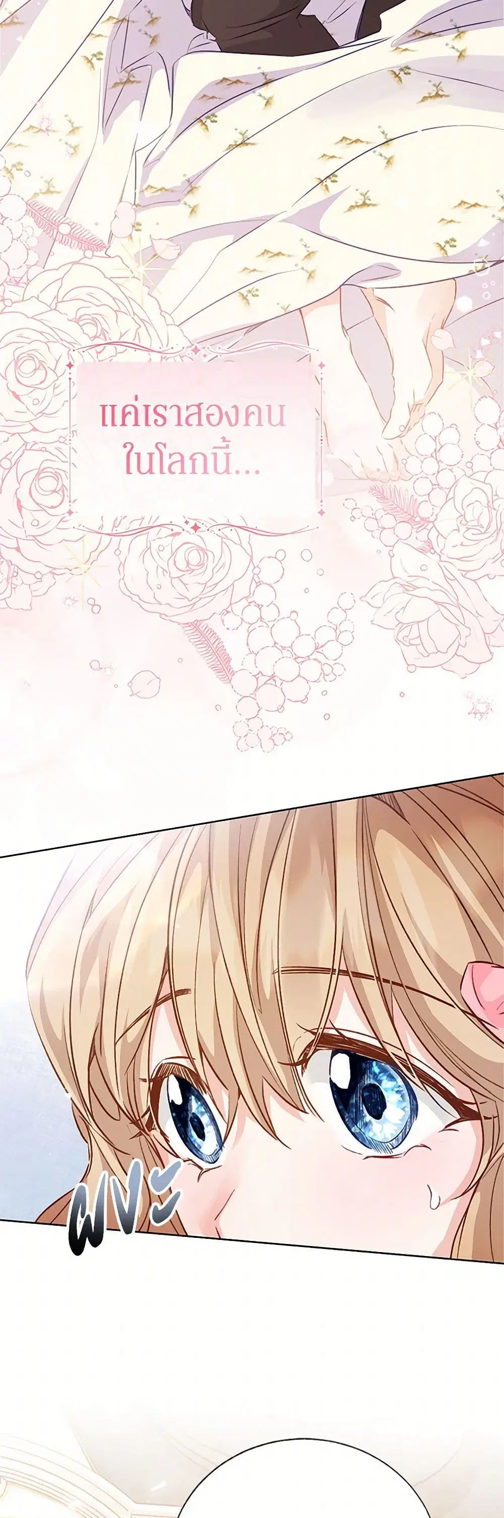 Stealing the Lady’s Heart ตอนที่ 59 — page 24 of 40