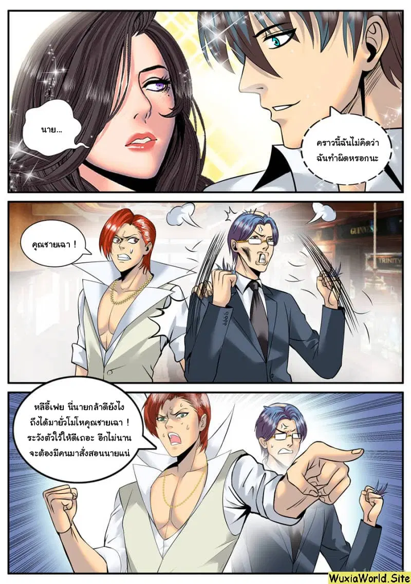 The Superb Captain in the City ตอนที่ 144 — page 13 of 15
