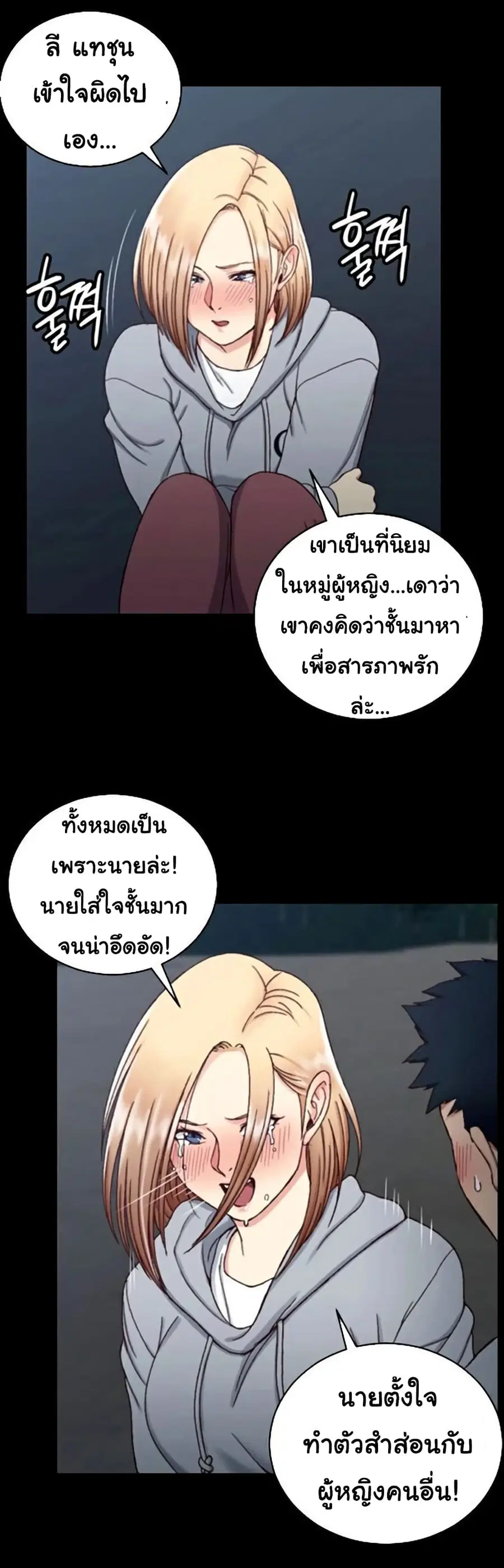 His Place ตอนที่ 83 — page 19 of 32