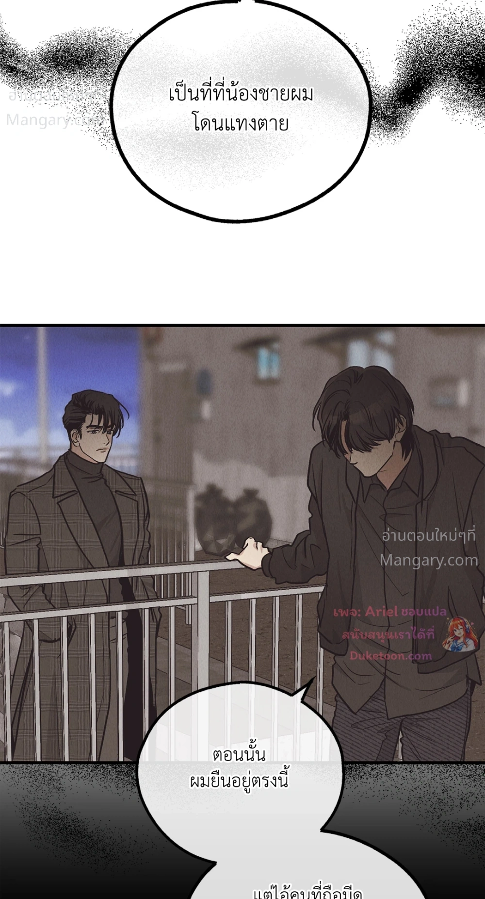 PAYBACK ตอนที่ 96 — page 36 of 92
