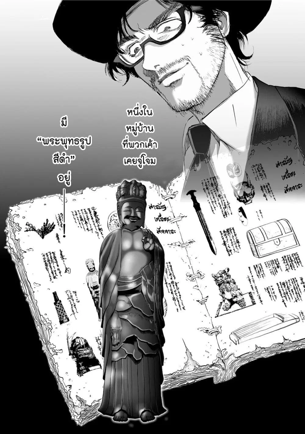 Mura Matsuri ตอนที่ 4.6 — page 23 of 23