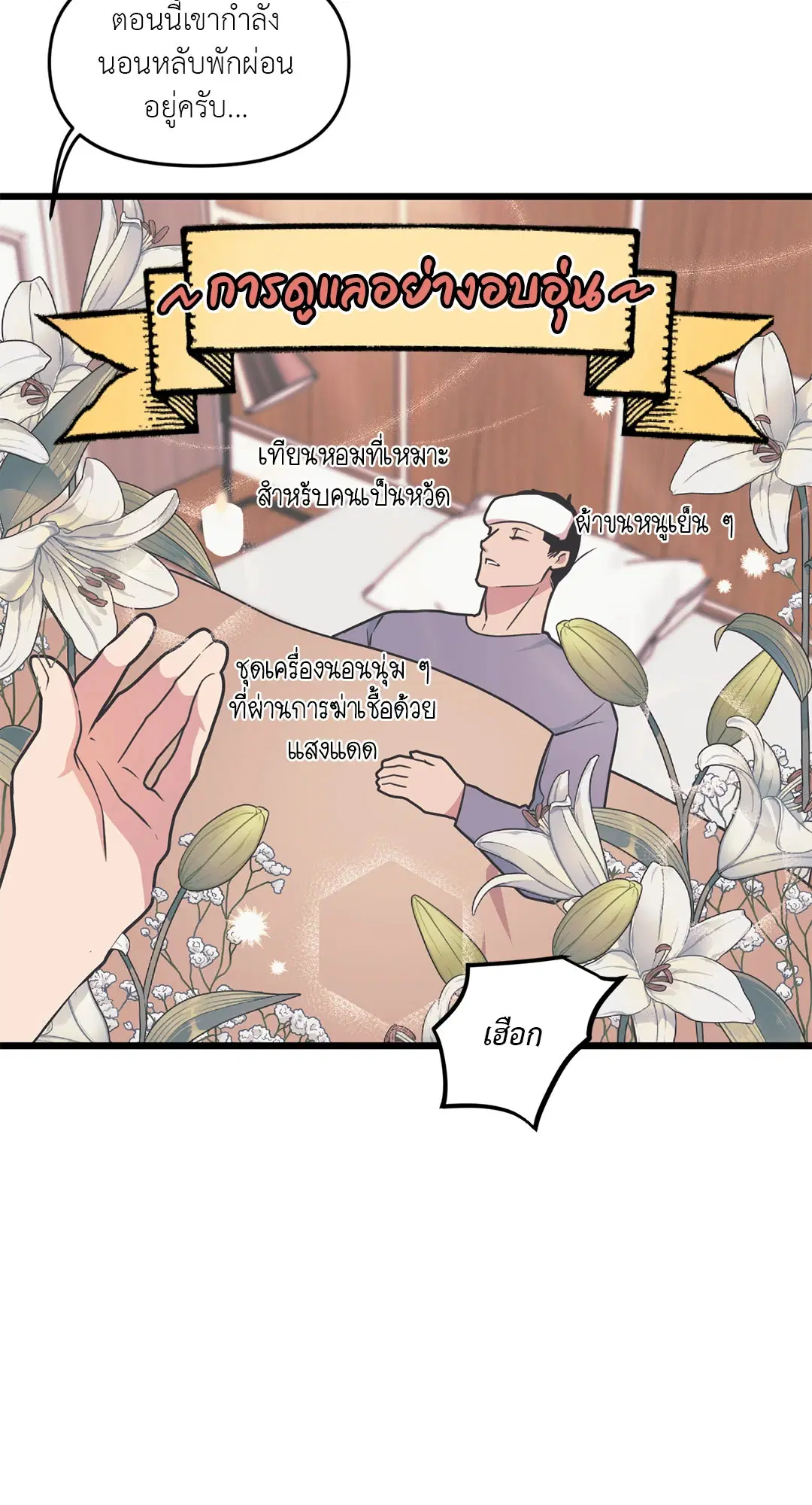 Full Volume ตอนที่ 66 — page 64 of 66