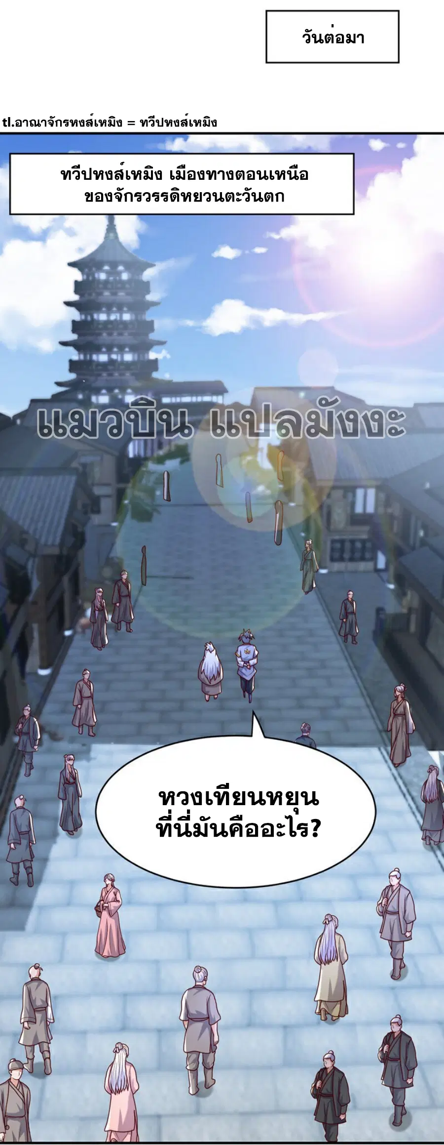 Wu Ni ตอนที่ 365 — page 25 of 34