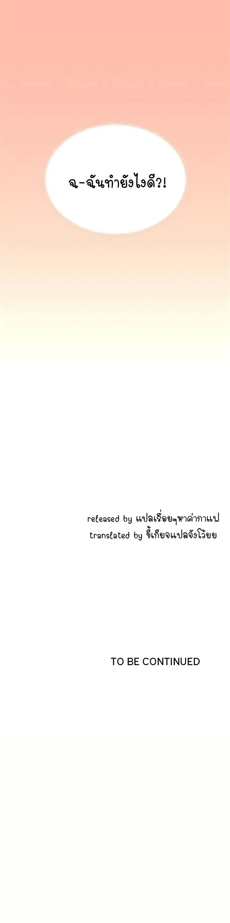 Stop Smoking ตอนที่ 34 — page 51 of 53