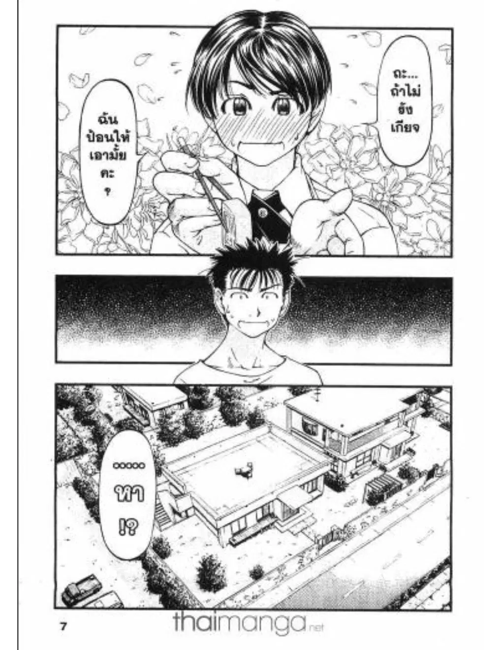 Umi no Misaki ตอนที่ 10 — page 5 of 20