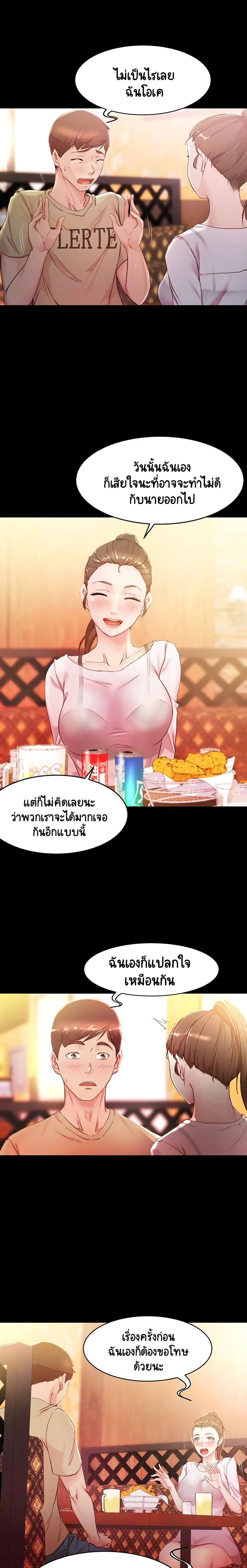 Panty Note ตอนที่ 24 — page 4 of 20