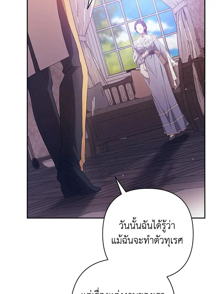 The Broken Ring – This Marriage Will Fail Anyway ตอนที่ 47 — page 82 of 118