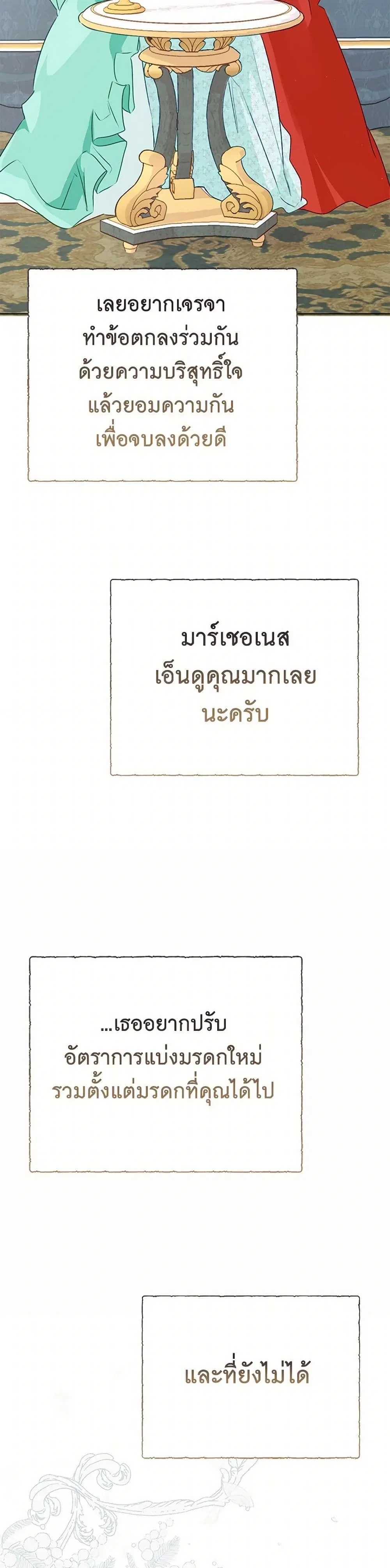 Stealing the Lady’s Heart ตอนที่ 70 — page 14 of 41