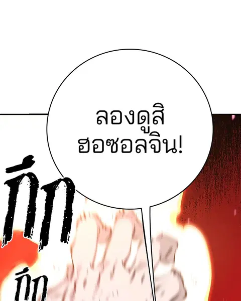 The Player ตอนที่ 51 — page 133 of 138
