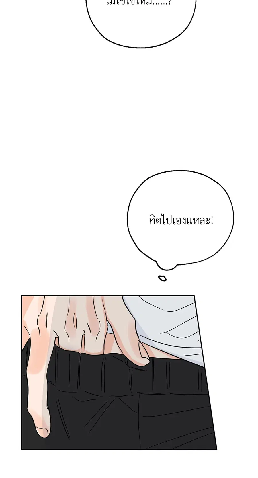 Lucky Paradise ตอนที่ 14 — page 54 of 58