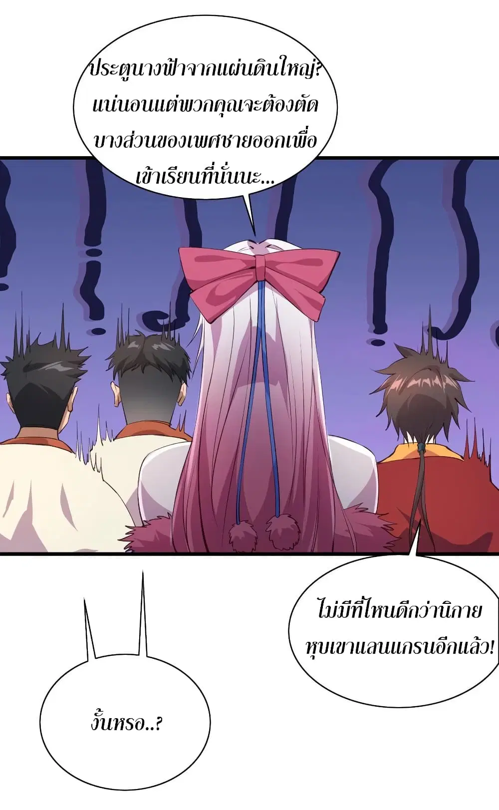 Super Harem Card ตอนที่ 64 — page 25 of 41
