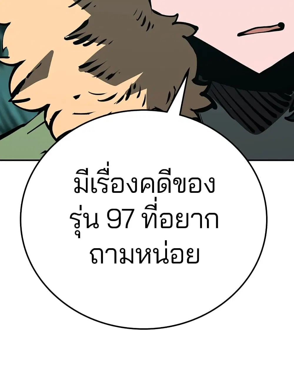 The Player ตอนที่ 94 — page 62 of 136