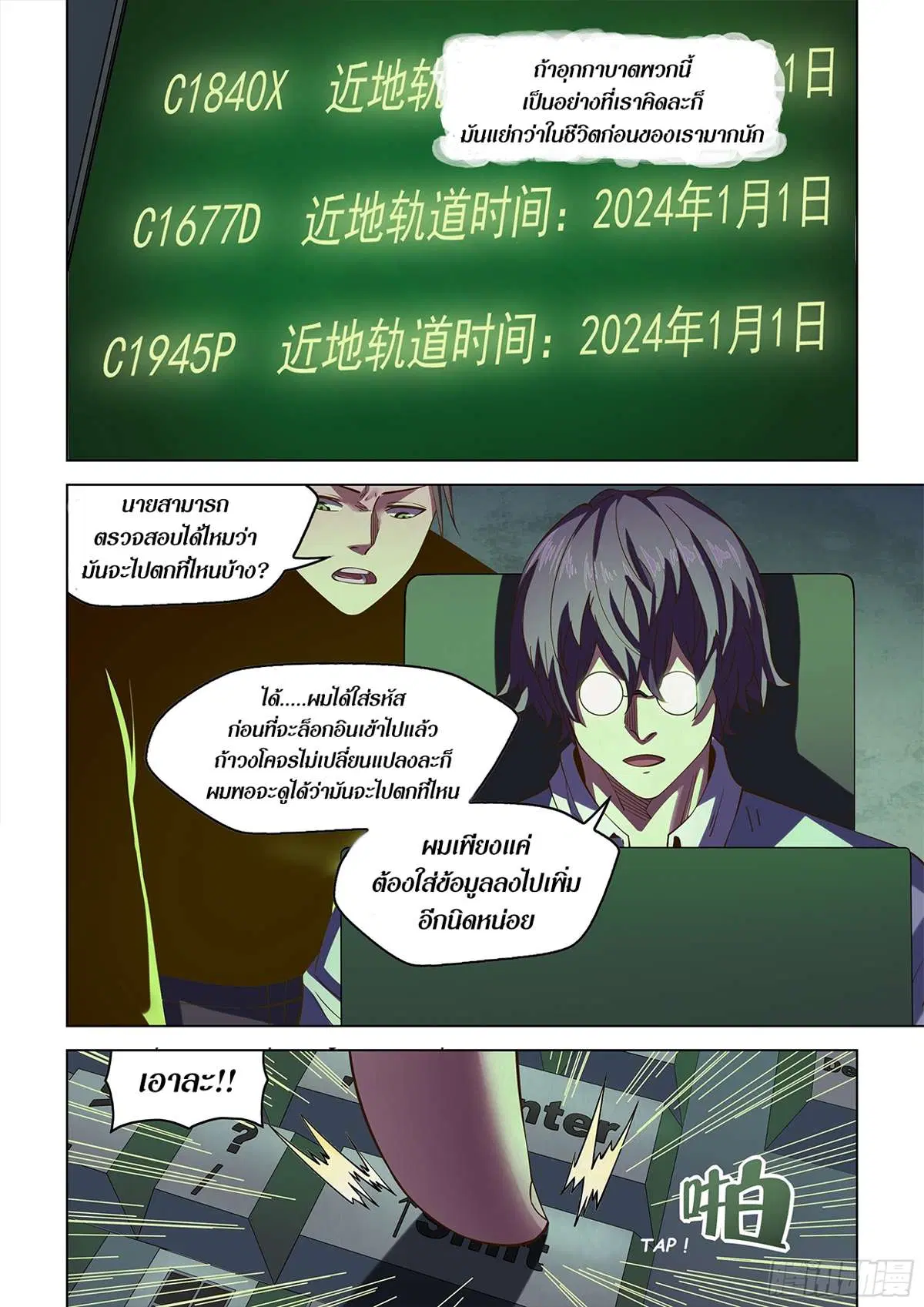 The Last Human ตอนที่ 483 — page 7 of 22