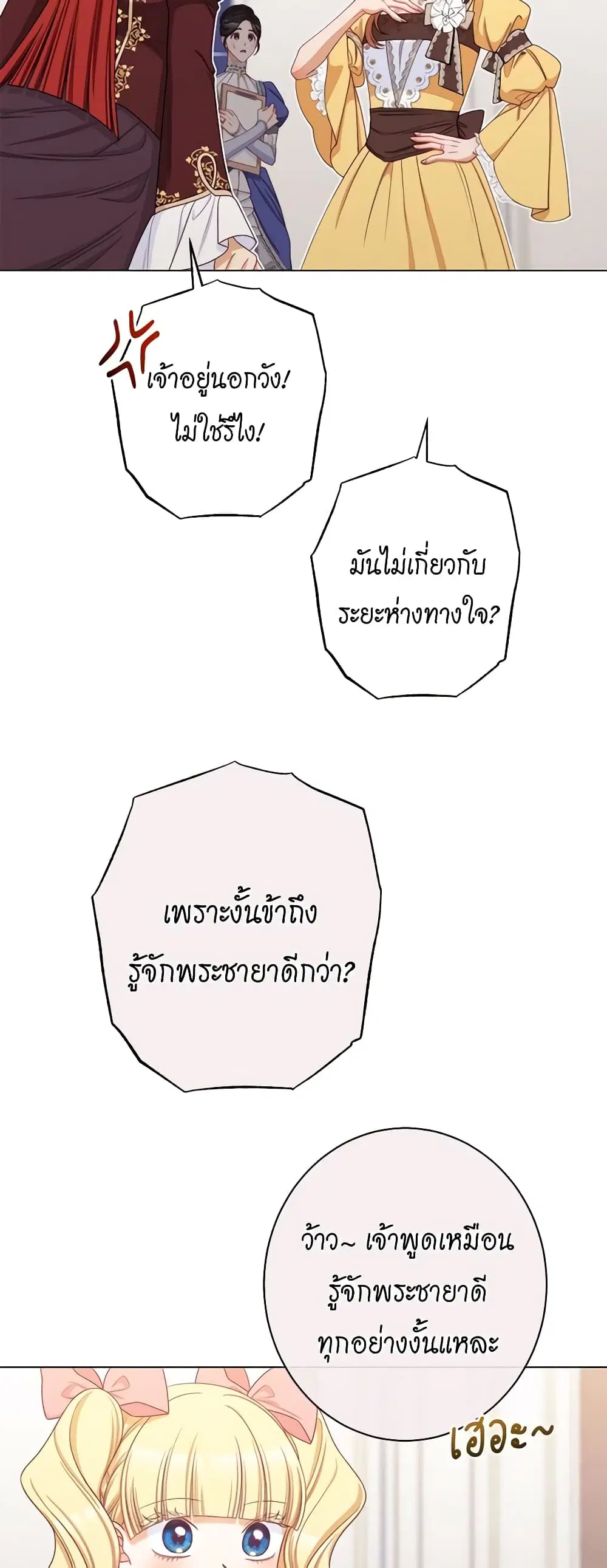 The Villainess Turns the Hourglass ตอนที่ 110 — page 2 of 57