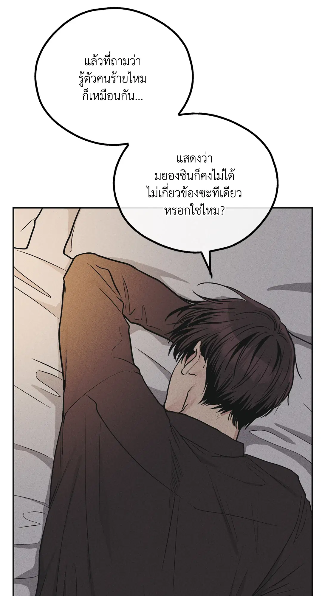 PAYBACK ตอนที่ 52 — page 10 of 90