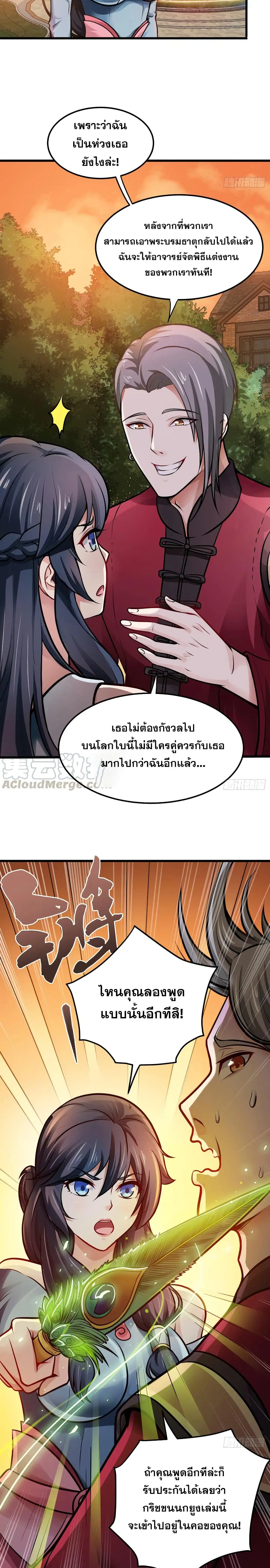 Peerless Doctor in the City ตอนที่ 66 — page 4 of 17