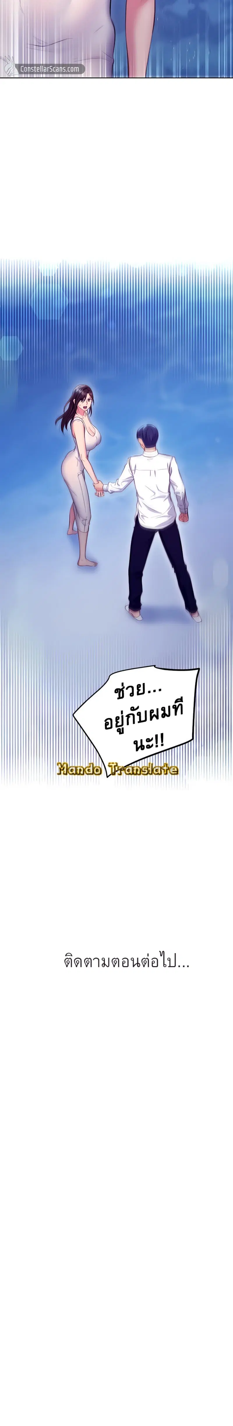 Stepmother Friends ตอนที่ 120 — page 18 of 18