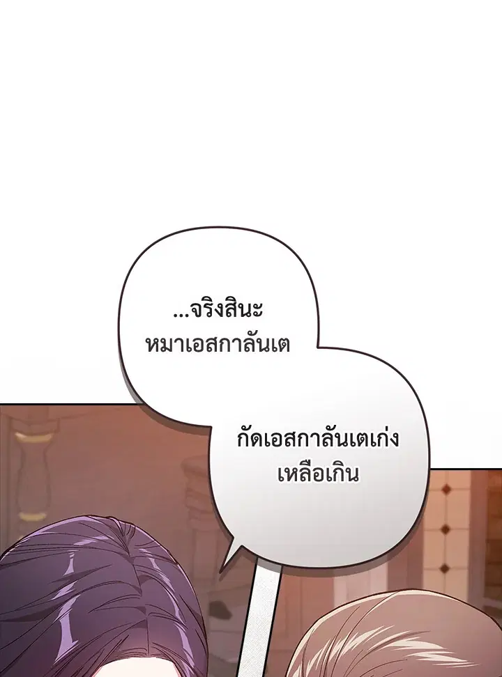 The Broken Ring – This Marriage Will Fail Anyway ตอนที่ 49 — page 28 of 118
