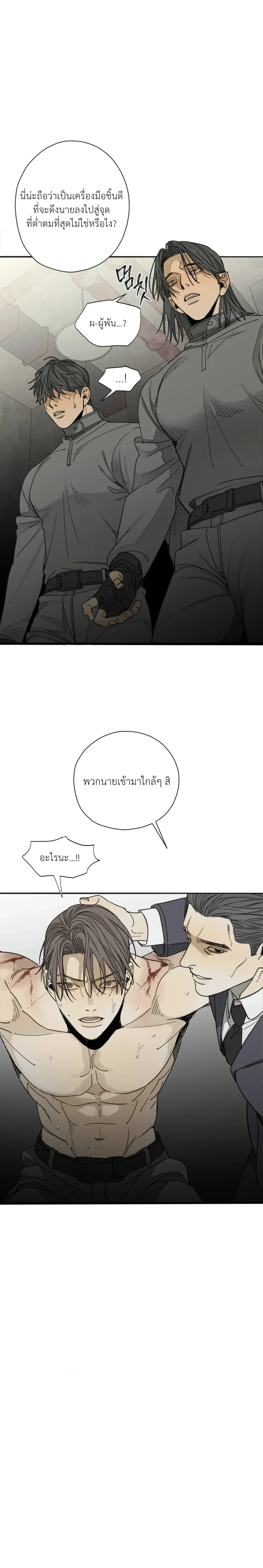 Deep Down – เรื่องสั้นของทหารผ่านศึก ตอนที่ 1 — page 18 of 21