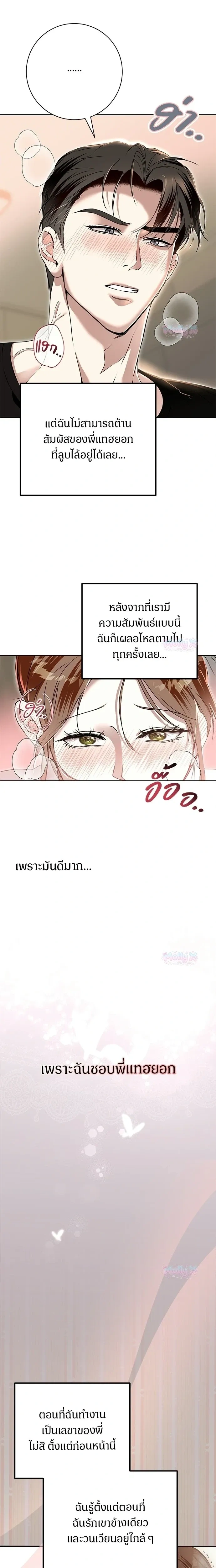 My Brother’s Friend – เพื่อนพี่ดีต่อใจ ตอนที่ 2 — page 16 of 22